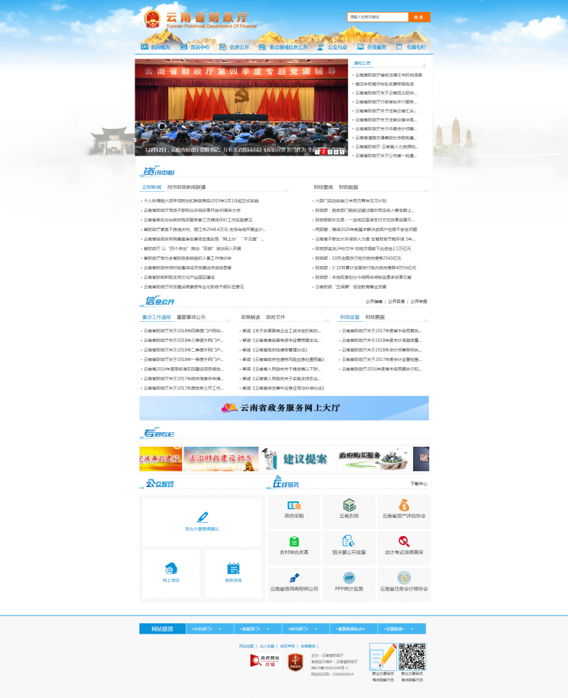 云南省财政厅官方网站