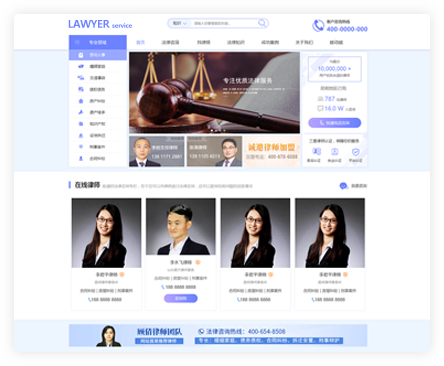律师网站建设PC端